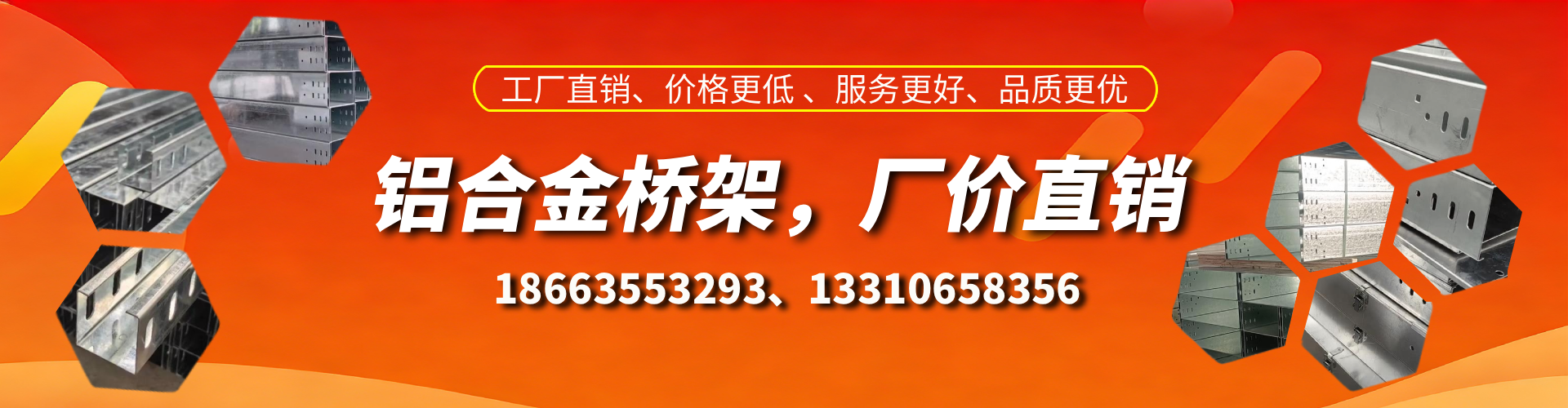丽水铝合金桥架厂家